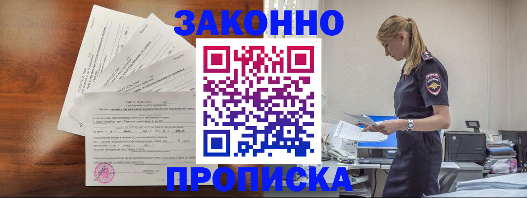 прописка для работы в Лукоянове