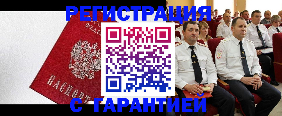 прописка гарантия в Лукоянове